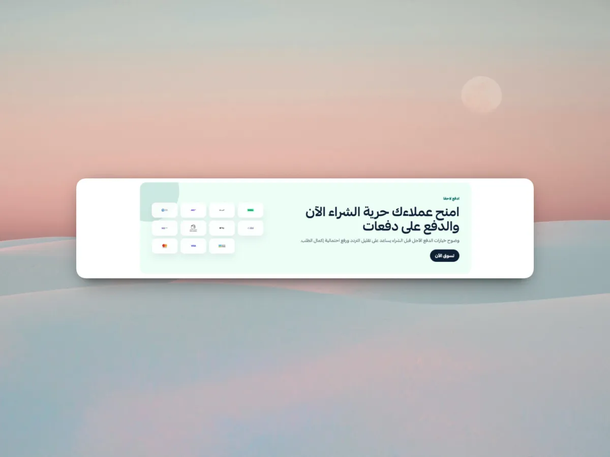 الدفع والتقسيط