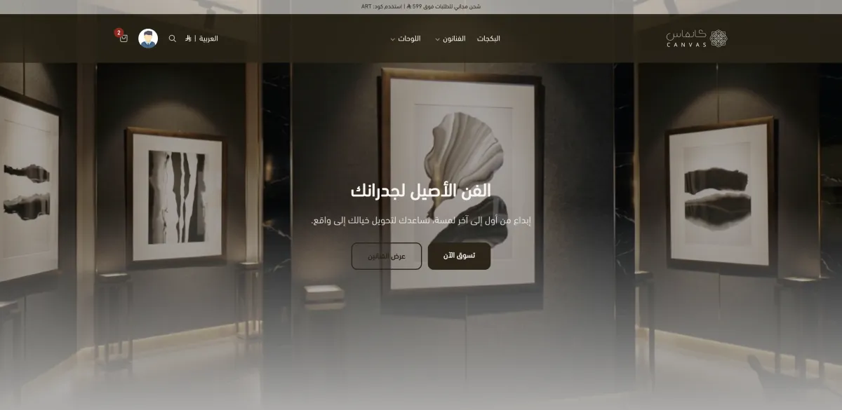 بانر كامل الشاشة (كانفاس)