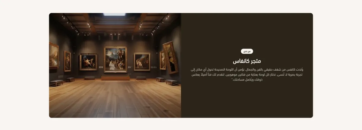 من نحن (كانفاس)
