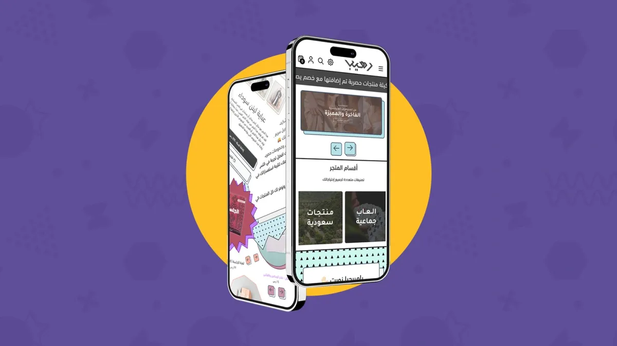 رهيب