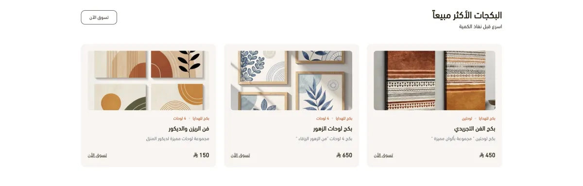 الباقات (كانفاس)